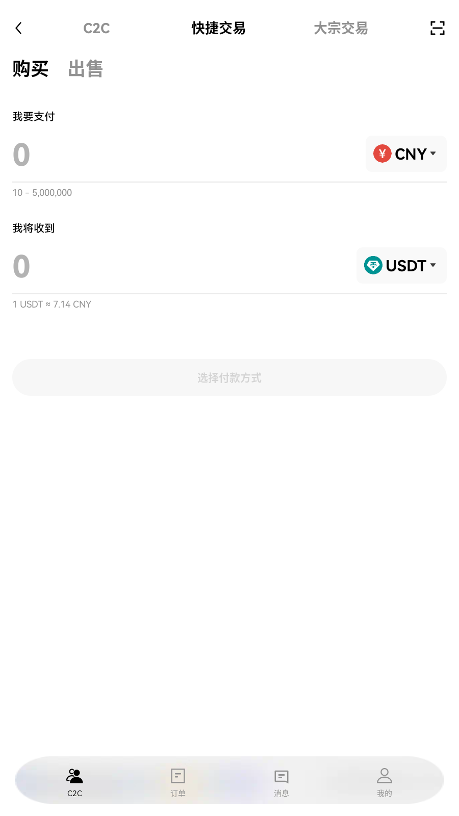 快捷买卖界面展示