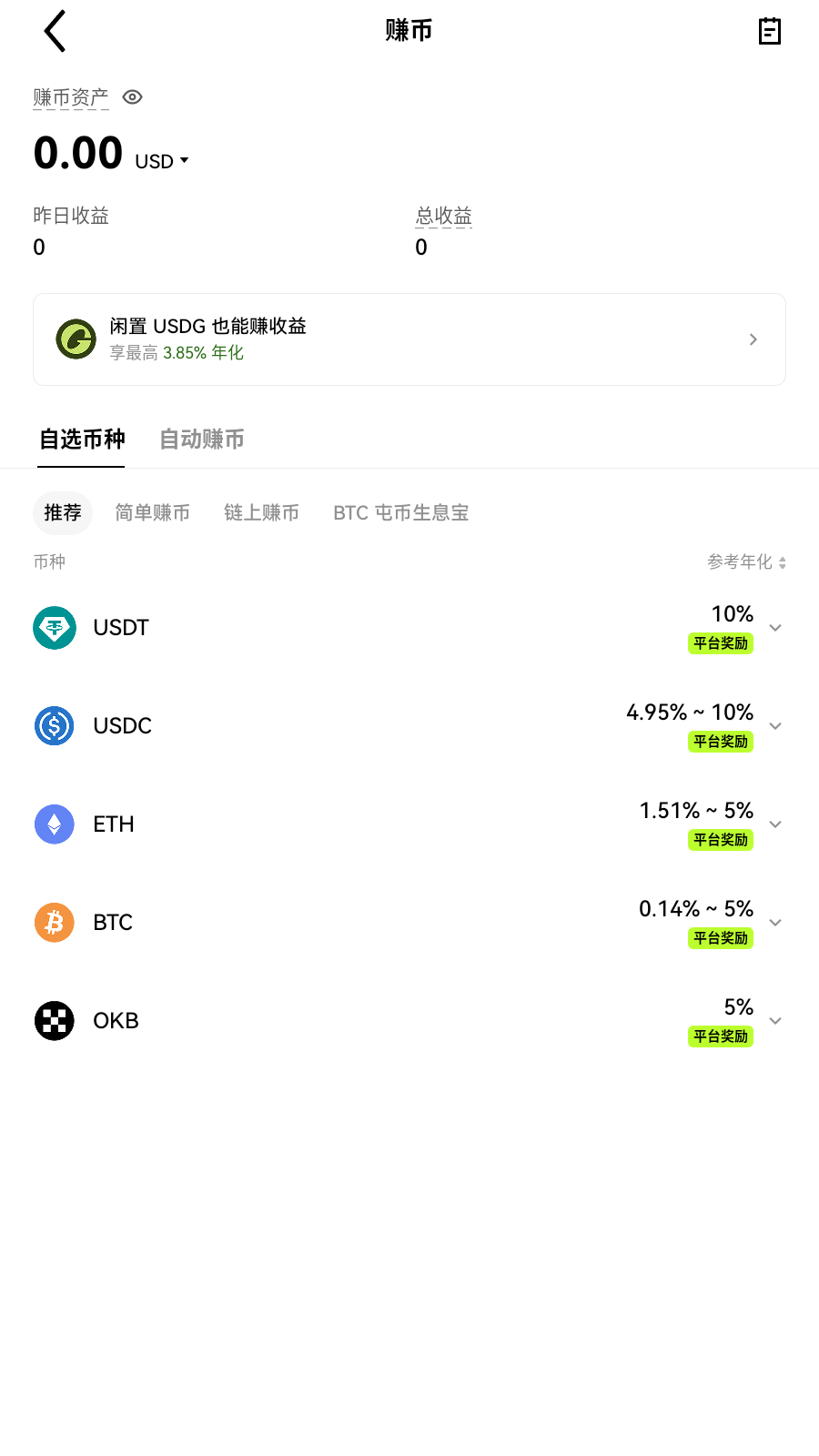 币种涨幅榜界面展示